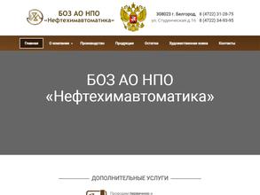 Нефтехимавтоматика