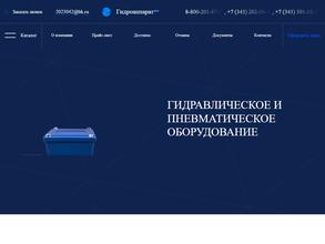 НПП гидроаппарат