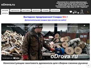оДрова