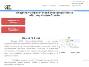ОптимумНефтеСтрой