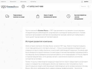 Основы вкуса