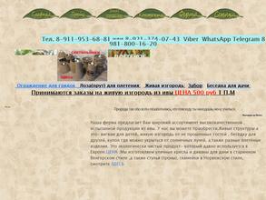 Компания по изготовлению живой изгороди