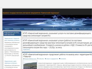 Камчатский водоканал