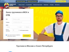 Рабочая сила