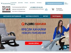 Релакса Стар