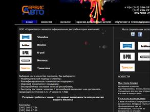 Сервисавто