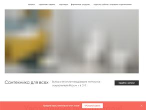 Санита сантехника