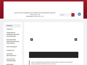 Санкт-Петербургская Академия Следственного комитета Российской Федерации