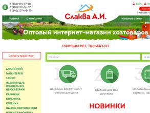 Оптовая база