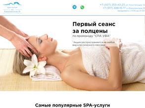 Буль-буль СПА