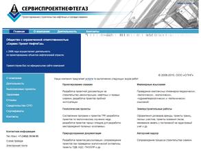 СЕРВИСПРОЕКТНЕФТЕГАЗ