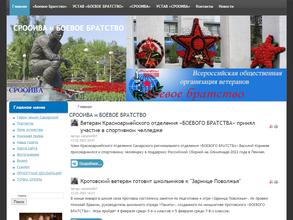 Боевое Братство