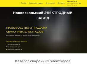Новооскольский Электродный Завод