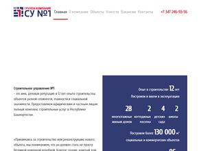 Строительное управление №1