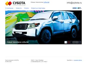 АГЕНТСТВО СУБОТА