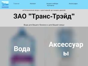 Транс-трэйд