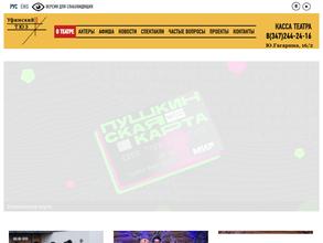 Театр юного зрителя г. Уфы