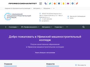 Уфимский машиностроительный колледж