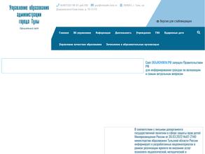 Управление образования