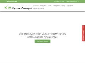 Юлинская Салма