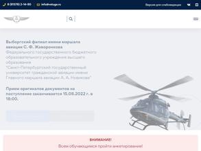Санкт-Петербургский Государственный Университет Гражданской Авиации