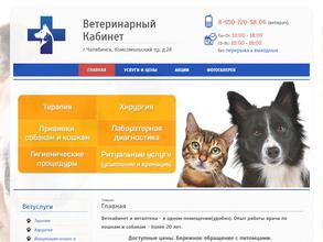 Ветеринарный кабинет