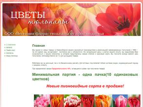 Весенняя флора