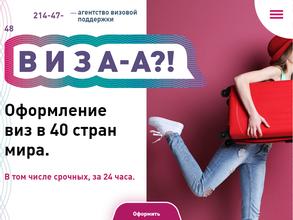 Виза-а