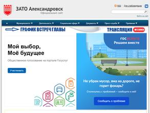 Администрация муниципального образования ЗАТО Александровск Мурманской области