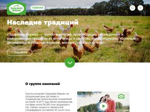 Здоровая Ферма