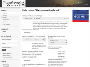 Жигулёвский рабочий