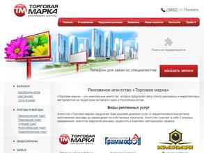 Торговая Марка