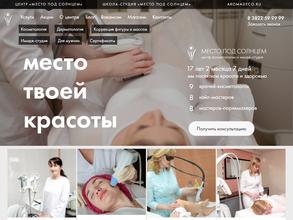 Место под солнцем