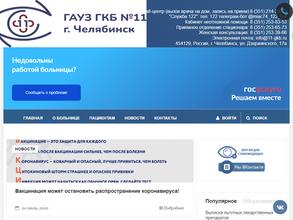 Городская клиническая больница №11