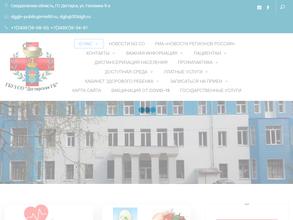 Дегтярская городская больница