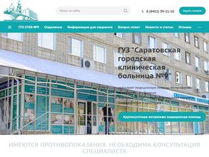 Саратовская городская клиническая больница №9