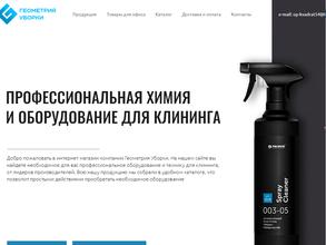 Геометрия уборки