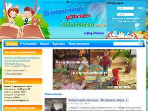 Центральная детская библиотека им. Гайдара