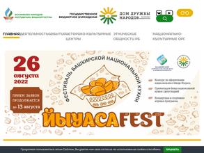 Дом дружбы народов Республики Башкортостан