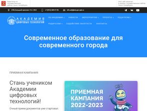 Академия Цифровых Технологий