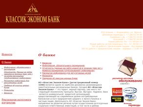 Классик Эконом Банк