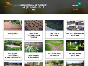 Арт-Ландшафт