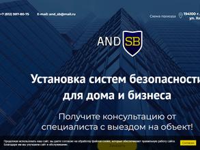 АНД-СБ