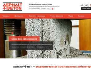 Асфальт+бетон