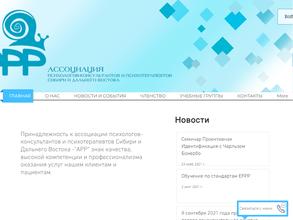 Ассоциация психологов-консультантов и психотерапевтов Сибири и Дальнего Востока