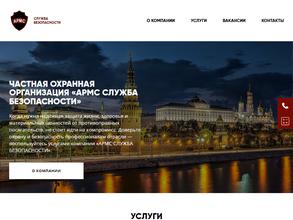 Армс служба безопасности