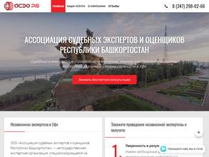 Ассоциация судебных экспертов и оценщиков Республики Башкортостан
