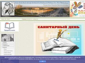 Тверской областной центр детского и семейного чтения им. А.С. Пушкина