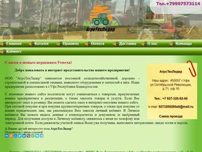 Агротехлидер