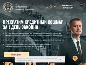 Санкт-Петербургский Арбитражный Управляющий
